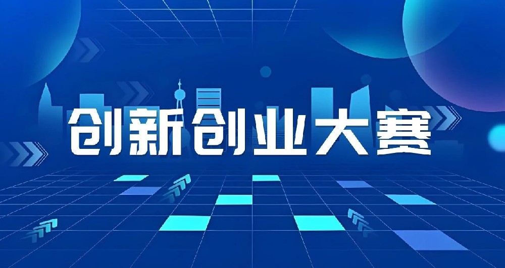關于舉辦第十屆“創客中國”山東省中小企業創新創業大賽的通知
