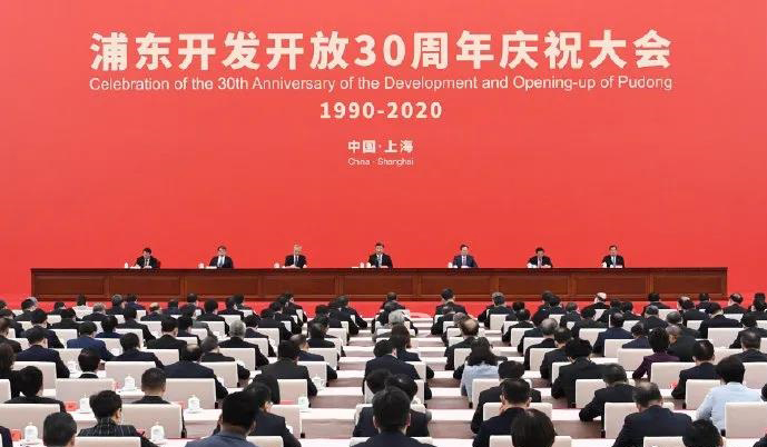 習(xí)近平出席浦東開發(fā)開放30周年慶祝大會